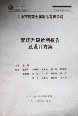 2012年3月30日，正睿咨询专家老师向海荣决策层陈述调研报告