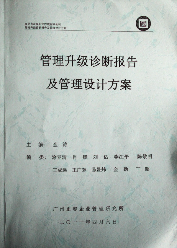 江苏海特服饰股份有(yǒu)限公司推行全面管理(lǐ)升级启动