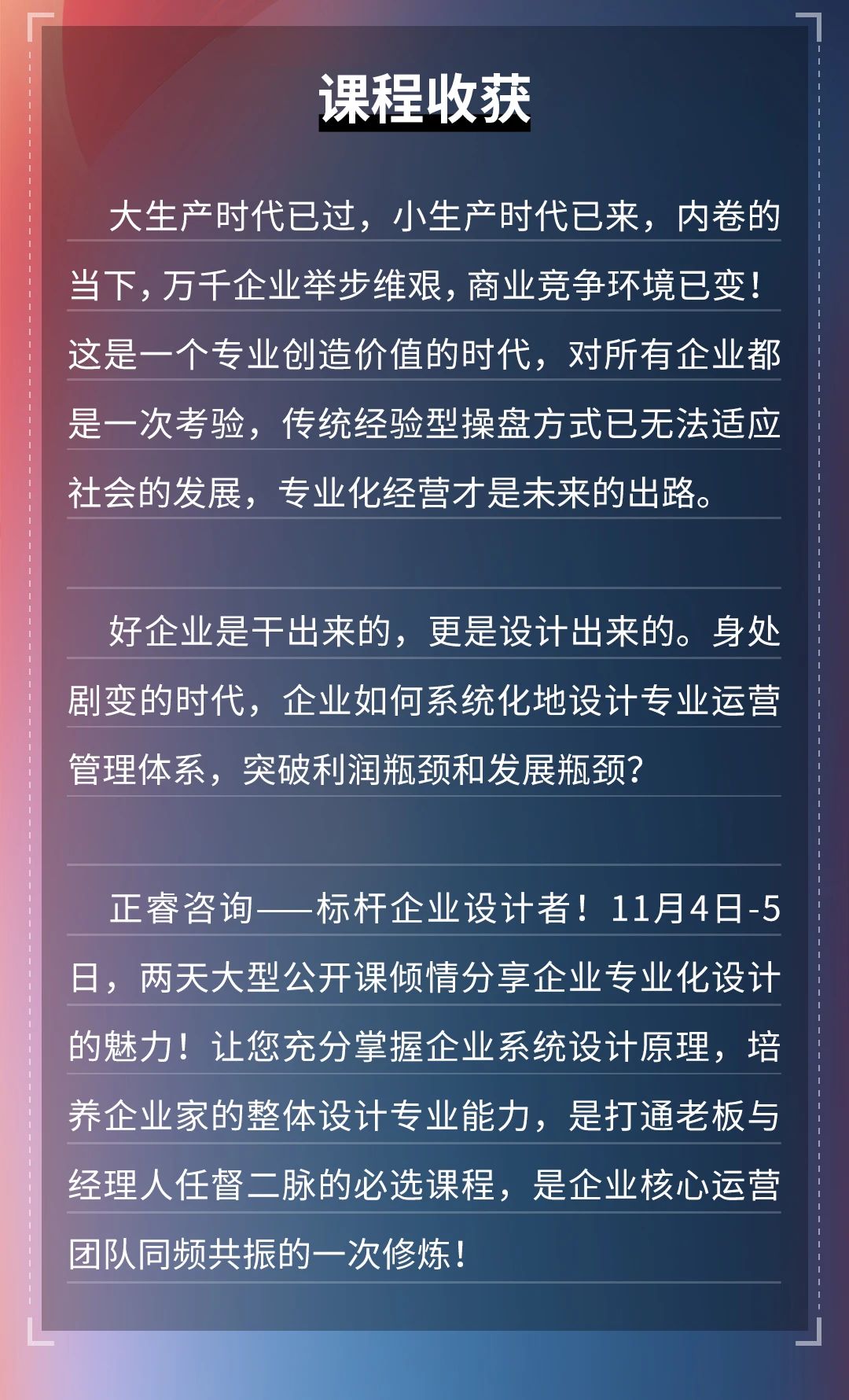 正睿咨询集团《战略到绩效》即将开课