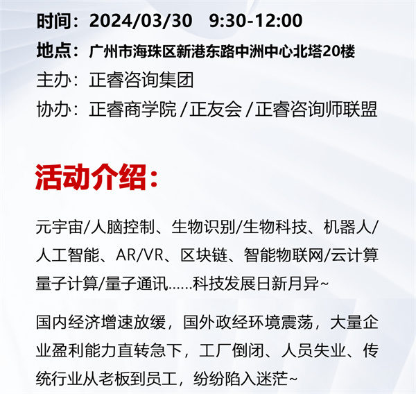 正睿咨询管理(lǐ)前言沙龙——《发展新(xīn)质生产力的正道》